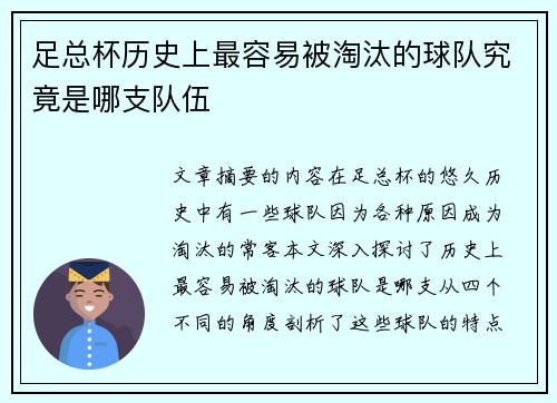 足总杯历史上最容易被淘汰的球队究竟是哪支队伍 足总杯历史上最容易被淘汰的球队究竟是哪支队伍