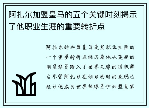 阿扎尔加盟皇马的五个关键时刻揭示了他职业生涯的重要转折点 阿扎尔加盟皇马的五个关键时刻揭示了他职业生涯的重要转折点