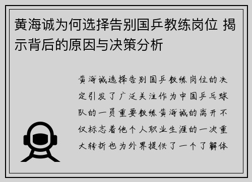 黄海诚为何选择告别国乒教练岗位 揭示背后的原因与决策分析