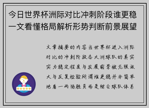 今日世界杯洲际对比冲刺阶段谁更稳一文看懂格局解析形势判断前景展望 今日世界杯洲际对比冲刺阶段谁更稳一文看懂格局解析形势判断前景展望