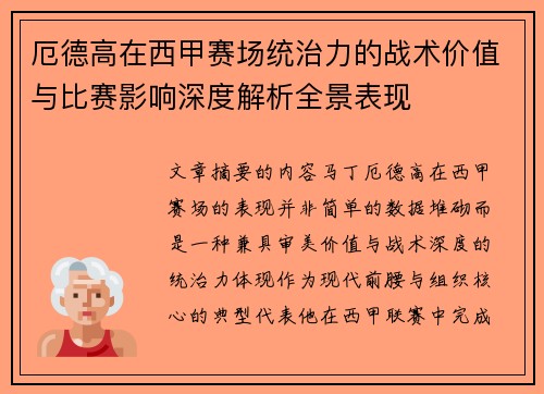 厄德高在西甲赛场统治力的战术价值与比赛影响深度解析全景表现 厄德高在西甲赛场统治力的战术价值与比赛影响深度解析全景表现