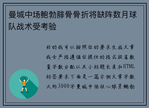 曼城中场鲍勃腓骨骨折将缺阵数月球队战术受考验
